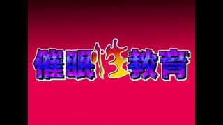 催眠性教育
