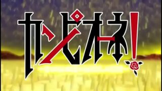 Campione-Episódio 4-De longe, vem o inimigo  legendado pt br