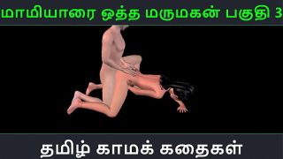 Tamil audio sex story – Maamiyaarai ootha Marumakan Pakuthi 3 – Animated cartoon 3d porn video of Indian girl sexual fun