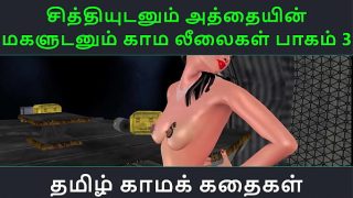 Tamil Audio Sex Story – Tamil Kama kathai – Chithiyudaum Athaiyin makaludanum Kama leelaikal part – 3