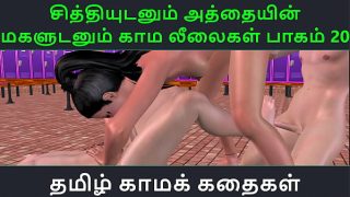 Tamil Audio Sex Story – Tamil Kama kathai – Chithiyudaum Athaiyin makaludanum Kama leelaikal part – 20