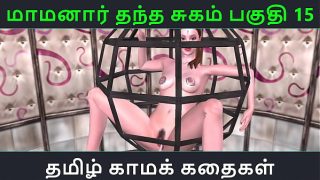 Tamil Audio Sex Story – Tamil Kama kathai – Maamanaar Thantha Sugam part – 15