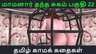 Tamil Audio Sex Story – Tamil Kama kathai – Maamanaar Thantha Sugam part – 22